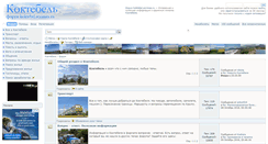 Desktop Screenshot of koktebel.ecrimea.ru